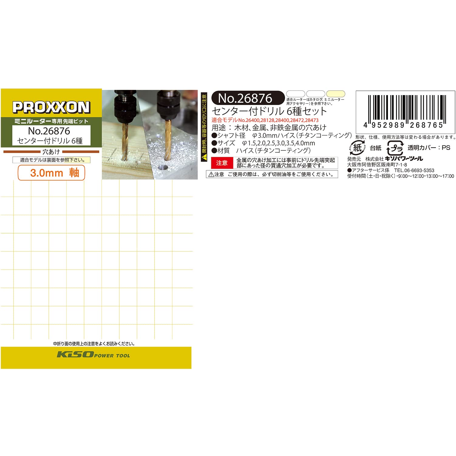 Amazon | プロクソン(PROXXON) センター付ドリル6種セット No.26876